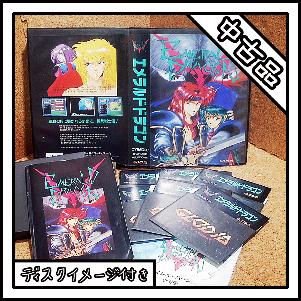 【中古品】X68000 EMERALD DRAGON エメラルド ドラゴン【ディスクイメージ付き】
