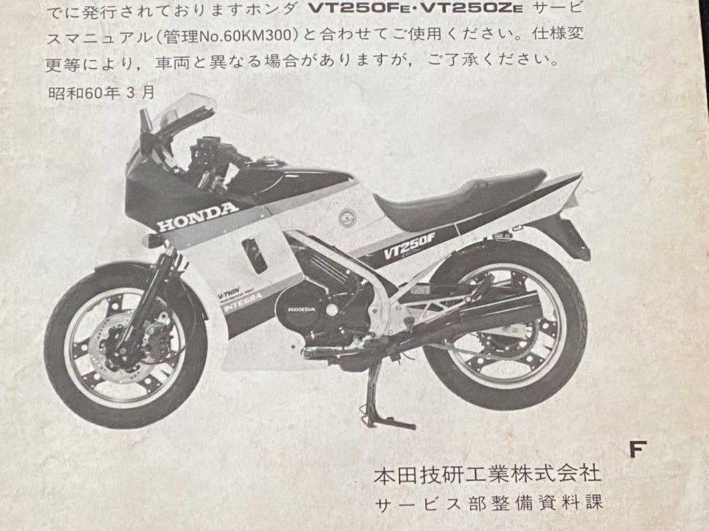 送込 3冊セット VT250F VT250Z インテグラ E F サービス