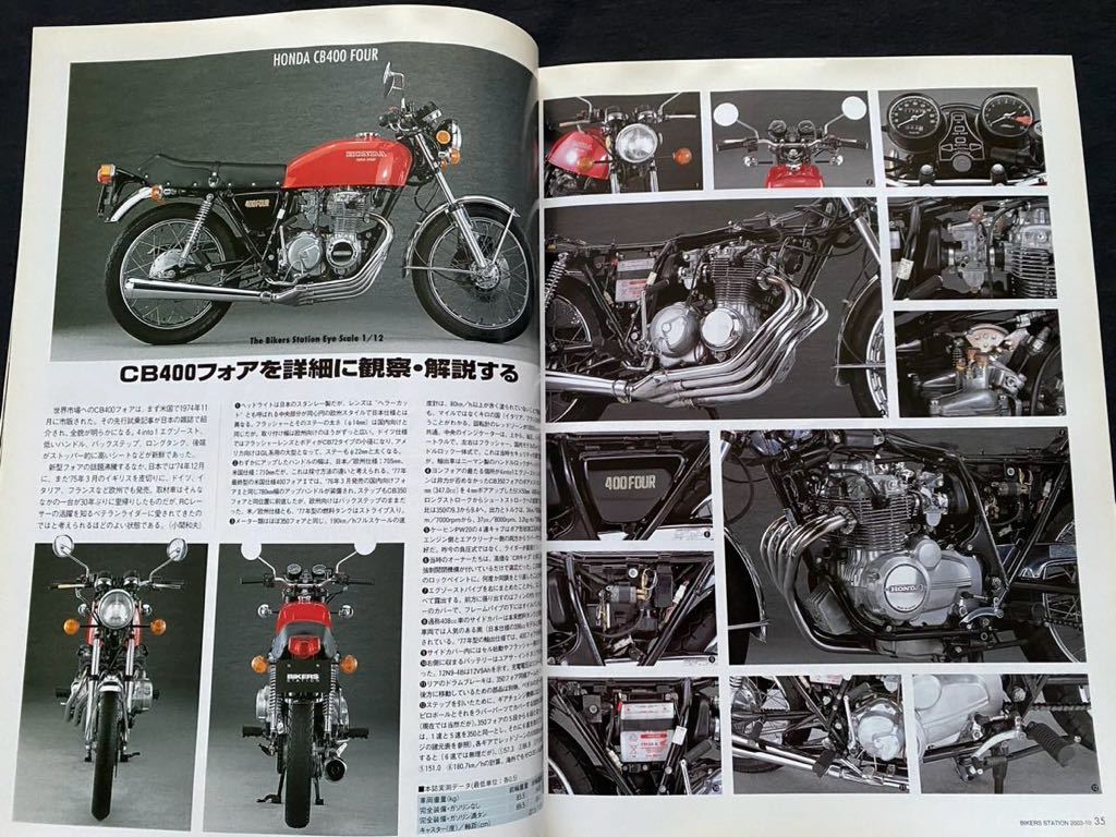 送料込み CB400FOUR ヨンフォア CB400F 詳細/開発/デザイン