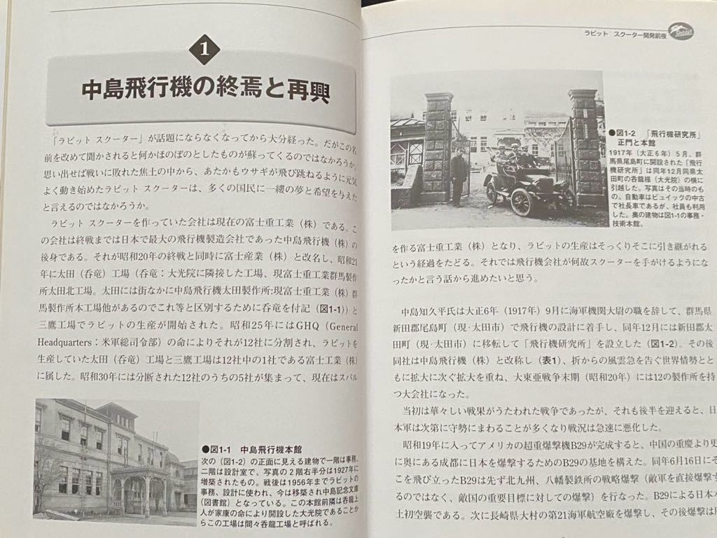 送込 ラビットの技術史 日本初の スクーター 戦後の街を駆け抜け 送込 ラビットの技術史 日本初の スクーター 戦後の街を駆け抜け