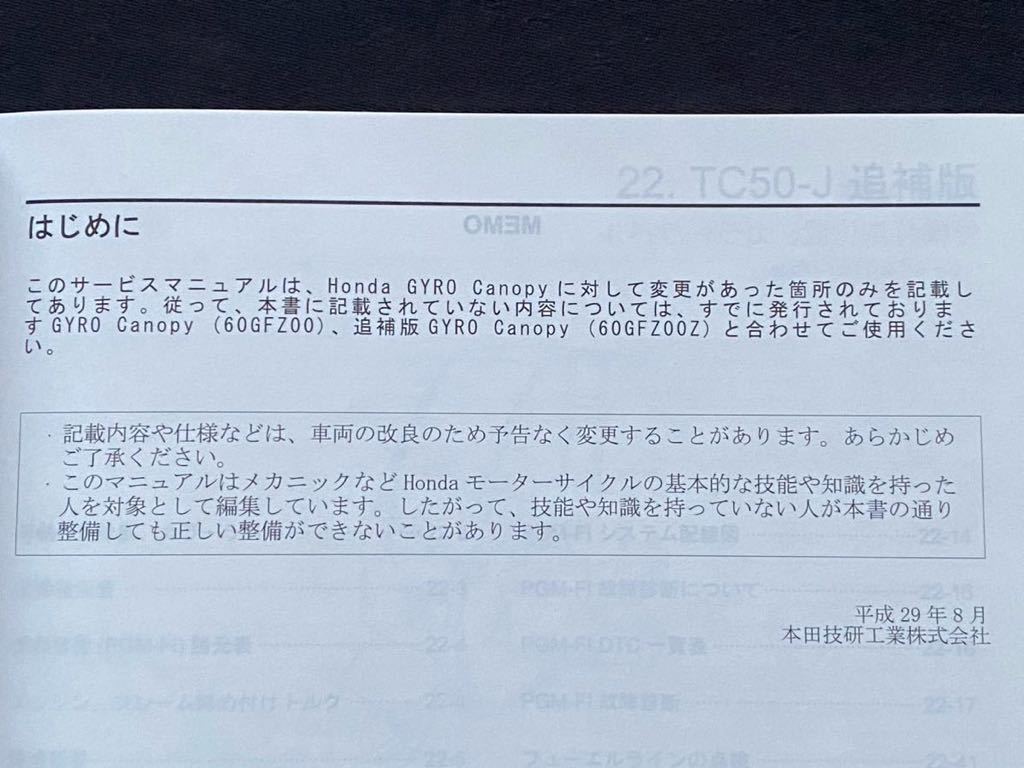 送料込み 4スト PGM-FI ジャイロキャノピー(J)2BH-TA03 追補版 送料込み 4スト PGM-FI ジャイロキャノピー(J)2BH-TA03 追補版