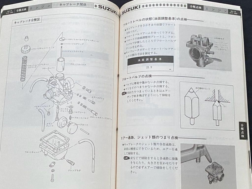 送料込み ハスラー 50 SA11A サービスガイド Ⅰ-1458 A109 水冷 送料込み ハスラー 50 SA11A サービスガイド Ⅰ-1458 A109 水冷