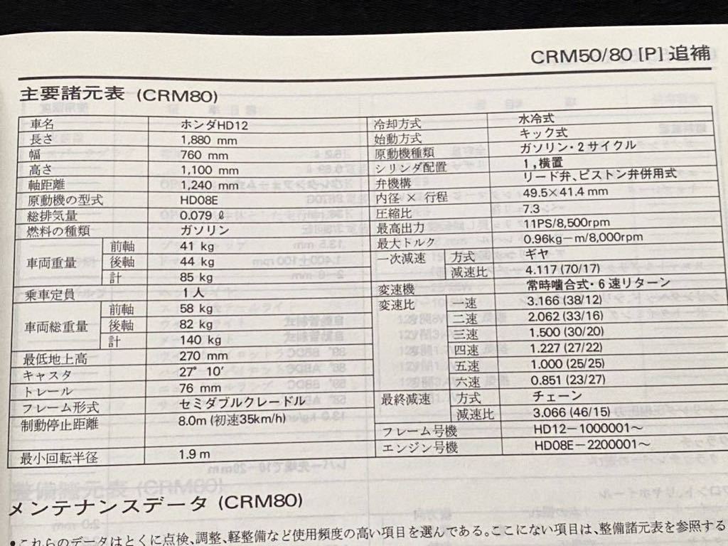 送込 2冊 全モデル 配線図6種/CRM50/CRM80 純正 サービス/マニュアル/資料ニュース AD10/AD13/HD10/HD12 J/L/P/R ホンダ 純正 正規 60GW600