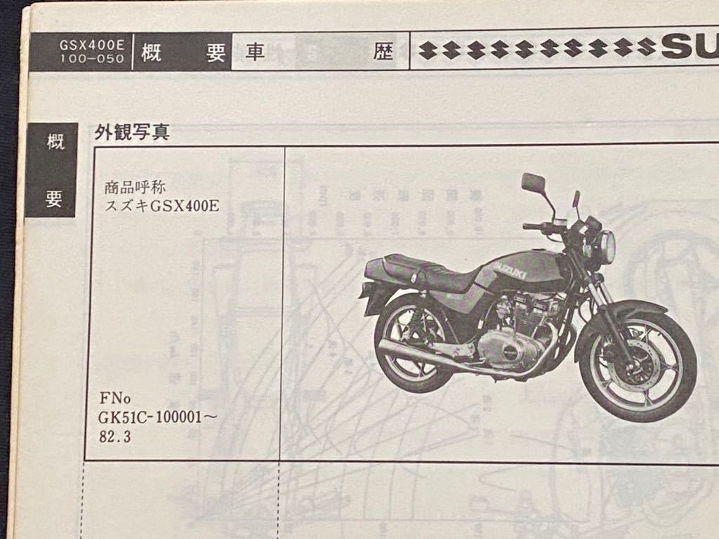 送料込み スズキ GSX400E サービスガイド GK51C 指定番号 4499 送料込み スズキ GSX400E サービスガイド GK51C 指定番号 4499