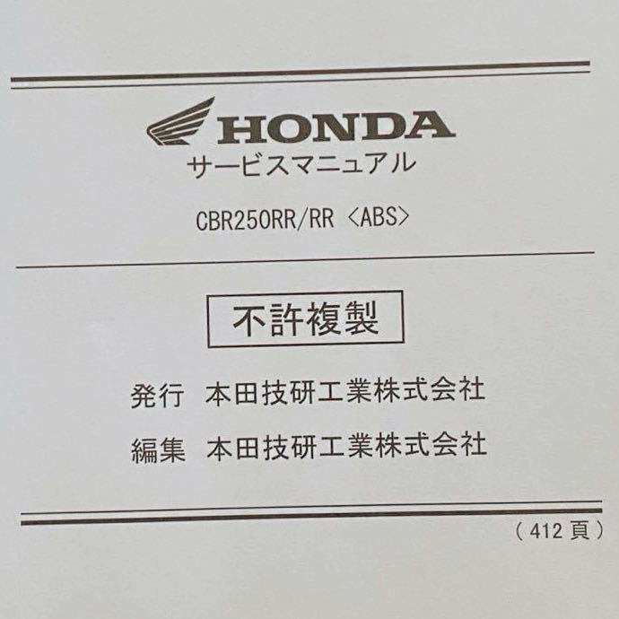 送料込み'17 CBR250RR/RR ABS 純正 サービスマニュアル CBR250RR 送料込み'17 CBR250RR/RR ABS 純正 サービスマニュアル CBR250RR