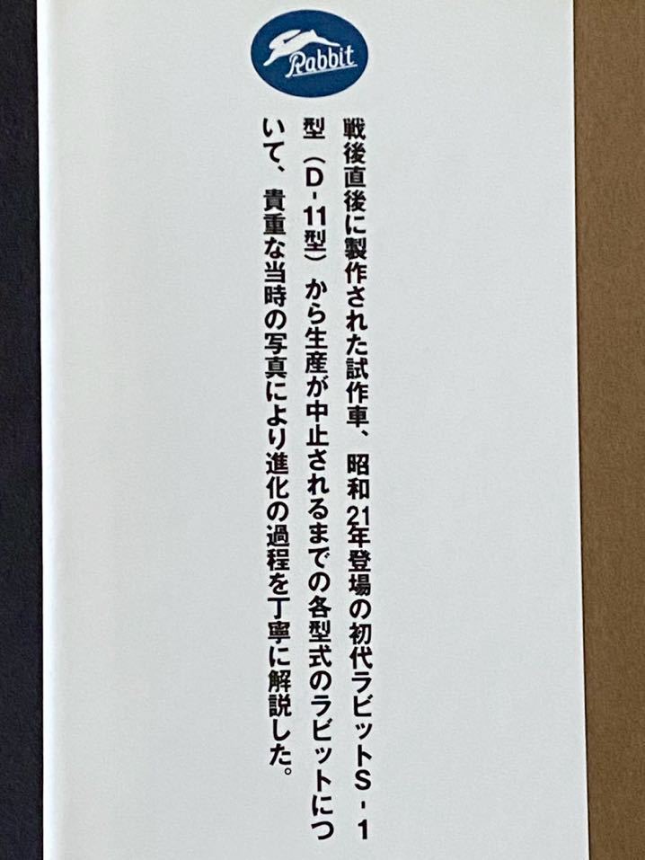 送込 ラビットの技術史 日本初の スクーター 戦後の街を駆け抜け 送込 ラビットの技術史 日本初の スクーター 戦後の街を駆け抜け