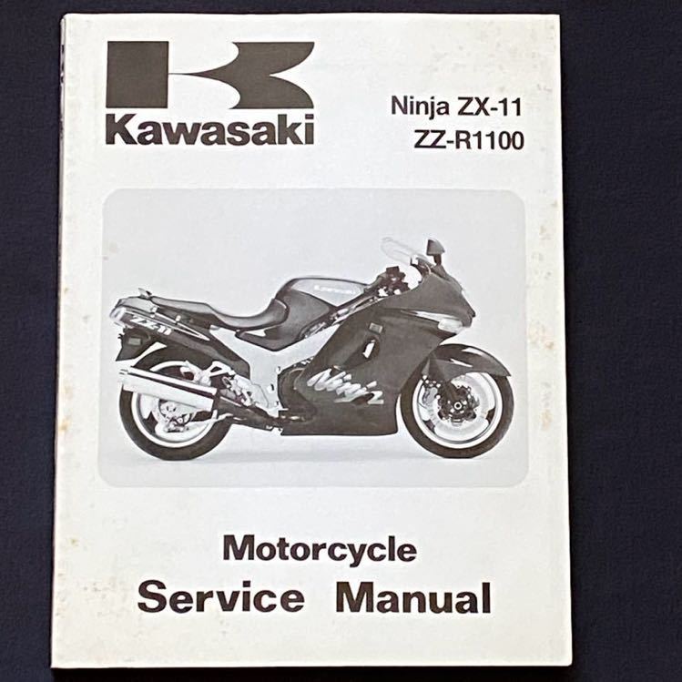 送料込★整備未使用 1993-1995 Ninja ZX-11 ZZ-R1100 ZX1100-D1/D2/D3 カワサキ 純正 ムラシマ 英語 サービスマニュアル JKAZXBD1 ZXT10Dの画像1