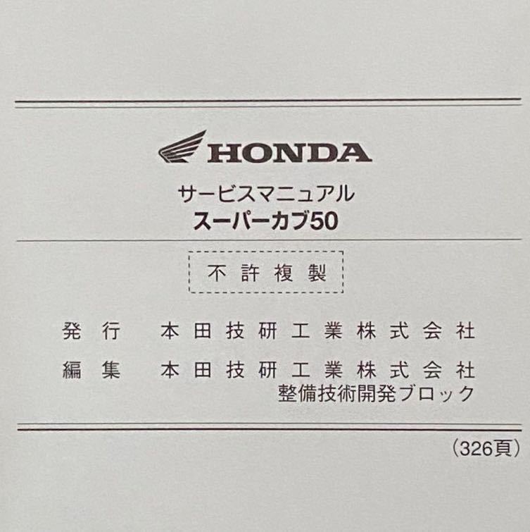 送料込み★PGM-FI スーパーカブ50 NBC50/C(JBH-AA04)サービスマニュアル AA04-100、AA04E-110 配線図 ホンダ 純正 正規品 整備書 60GGN00_画像9