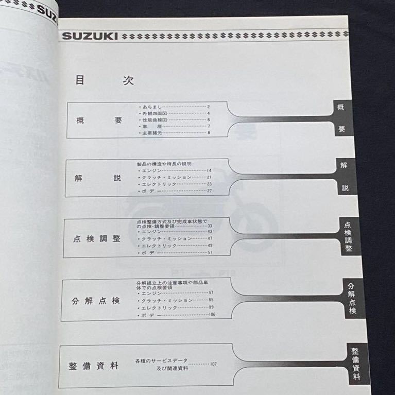 送料込み ハスラー 50 SA11A サービスガイド Ⅰ-1458 A109 水冷 送料込み ハスラー 50 SA11A サービスガイド Ⅰ-1458 A109 水冷