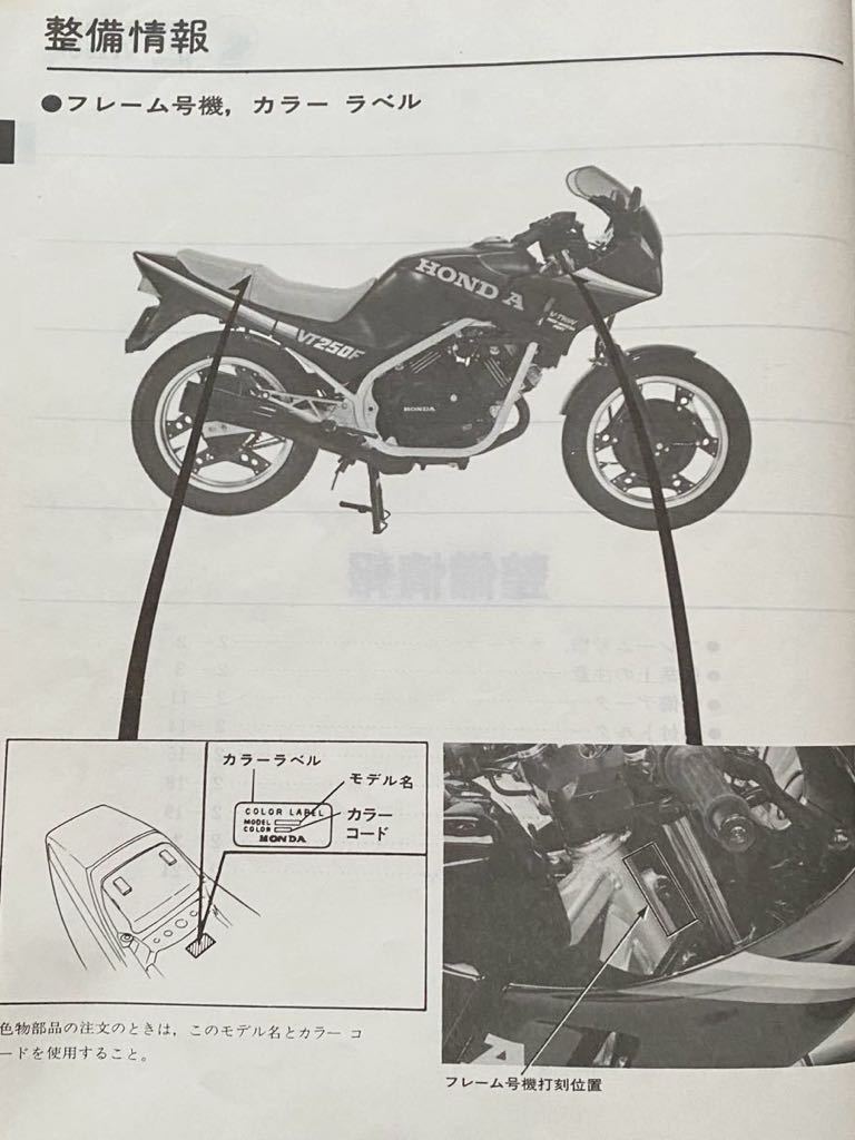 送込 3冊セット VT250F VT250Z インテグラ E F サービス