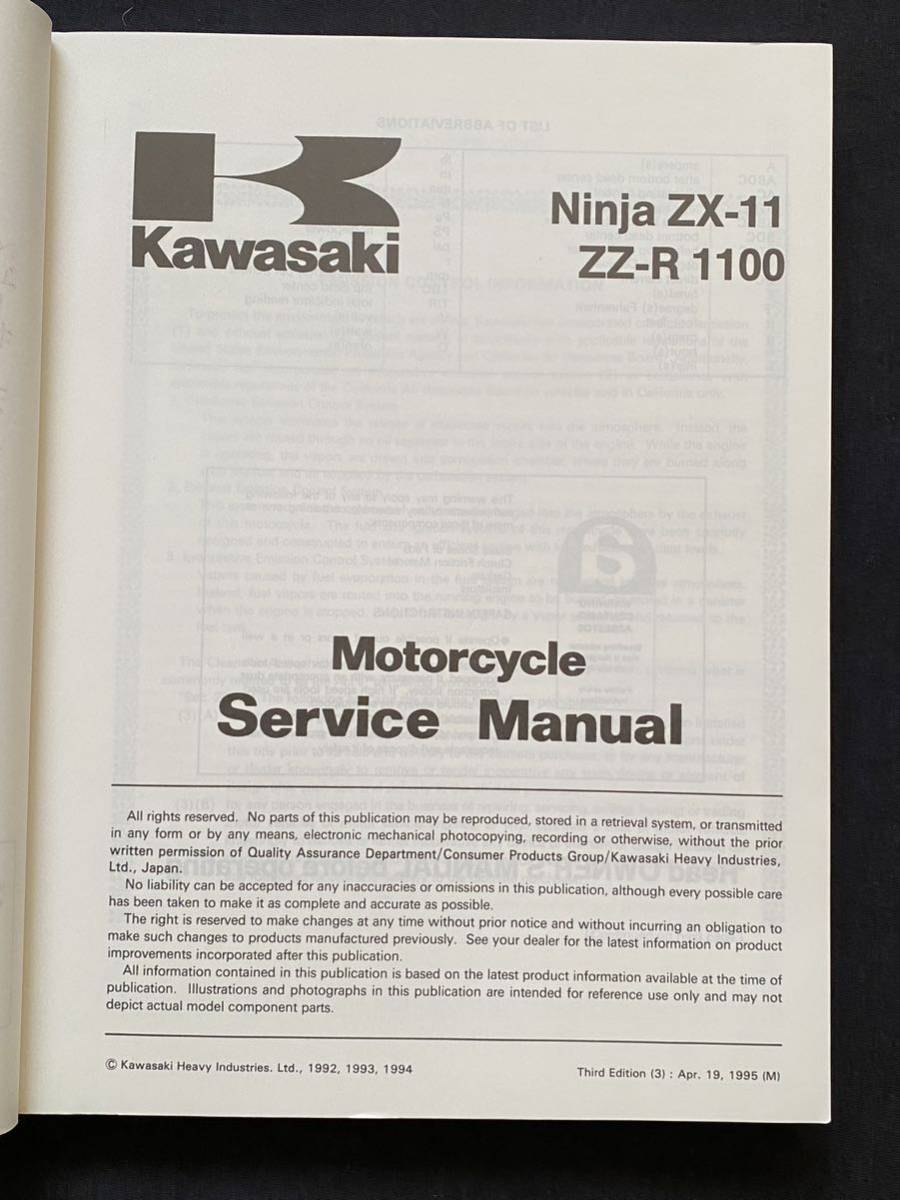 送料込★整備未使用 1993-1995 Ninja ZX-11 ZZ-R1100 ZX1100-D1/D2/D3 カワサキ 純正 ムラシマ 英語 サービスマニュアル JKAZXBD1 ZXT10Dの画像6