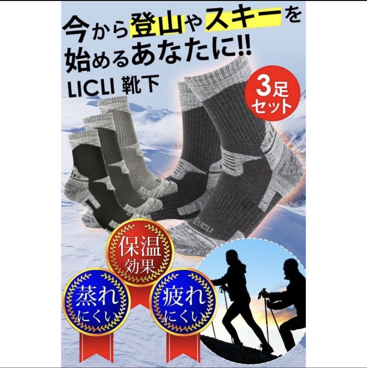 即日発送 登山用靴下 3足 ブラック 登山 スキー アウトドア LICLI リクライ 靴下 着圧 厚手 保温 フリー スポーツソックス ソックス メンズ_画像2