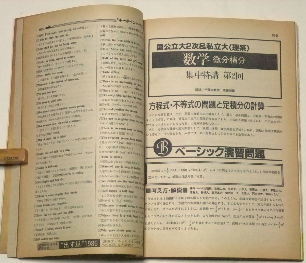 螢雪時代（蛍雪時代）　昭和61年（1986年）１月号　旺文社_画像9