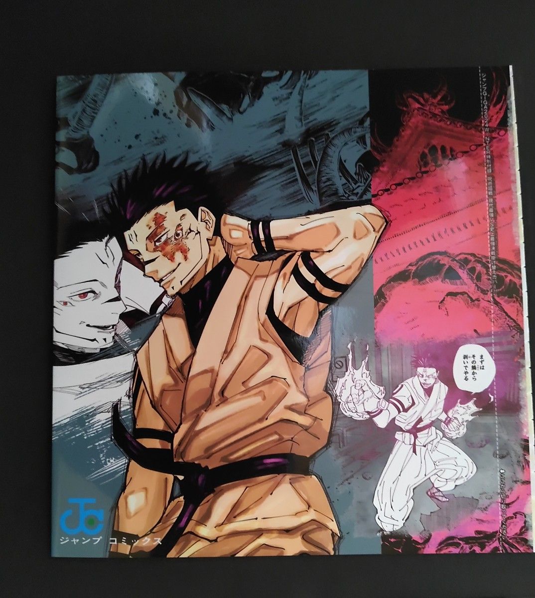 ジャンプGIGA 2024 WINTER 付録 呪術廻戦 掛け替えカバー 最強 ジャンプGIGA 2024 WINTER 付録 呪術廻戦 掛け替えカバー 最強