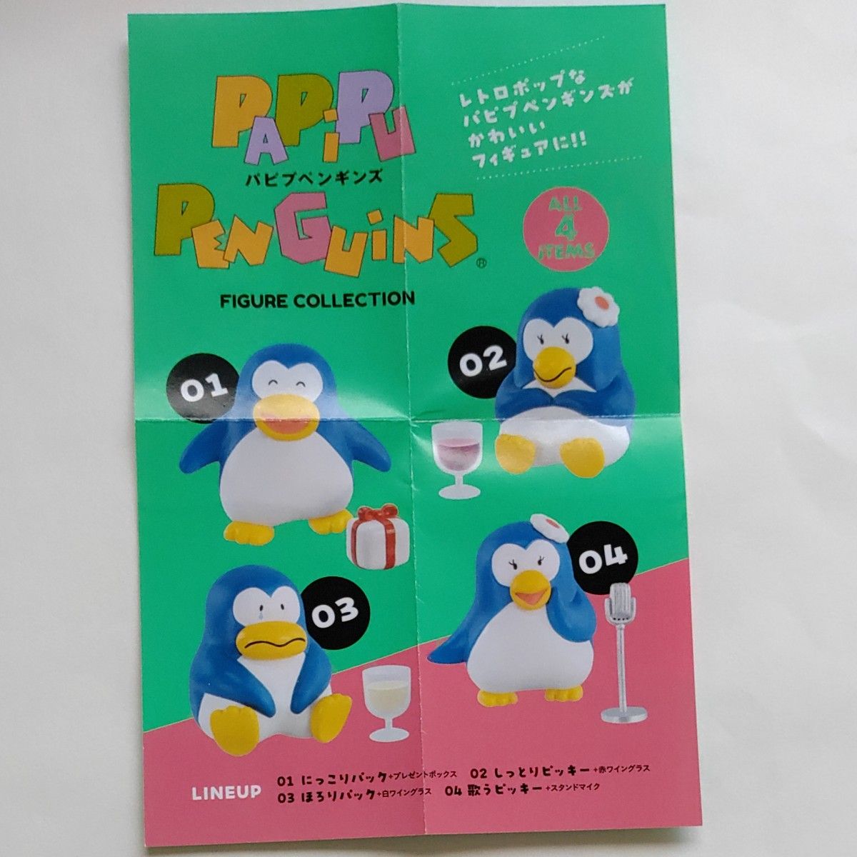パピプペンギンズ フィギュア サントリーペンギン|Yahoo!フリマ パピプペンギンズ フィギュア サントリーペンギン|Yahoo!フリマ