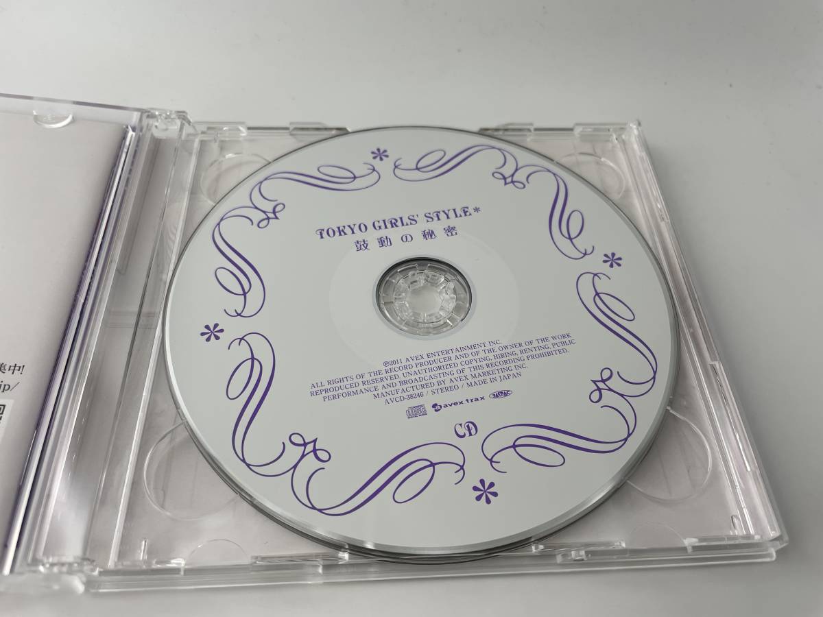 鼓動の秘密　DVD付　CD 東京女子流　Hツ-01: 中古