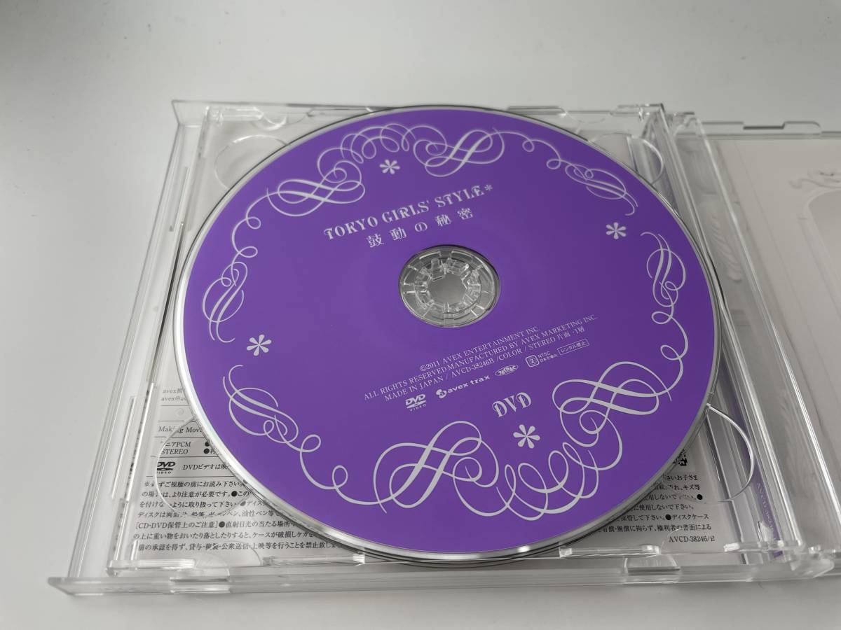 鼓動の秘密　DVD付　CD 東京女子流　Hツ-01: 中古