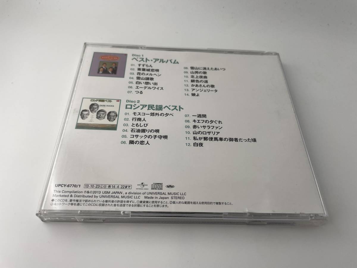 ベスト・アルバム+ロシア民謡ベスト CD ダークダックス Hク-01: 中古_画像4