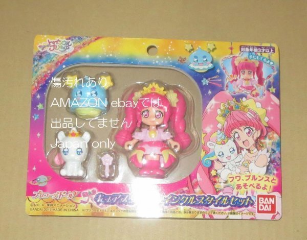 ◆スター☆トゥインクルプリキュア プリコーデドール キュアスター　 トゥインクルスタイルセット◆_画像1