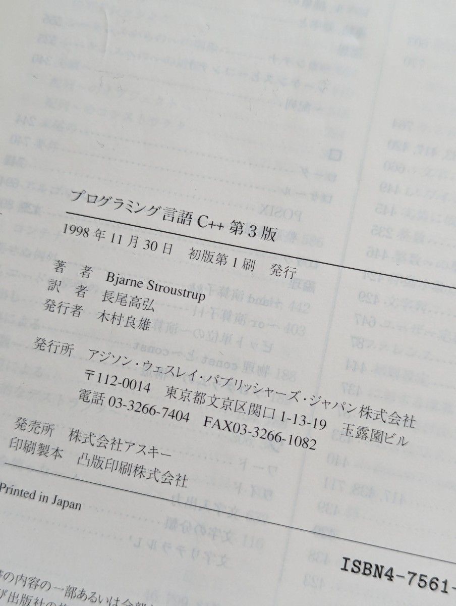 プログラミング言語C++  第3版