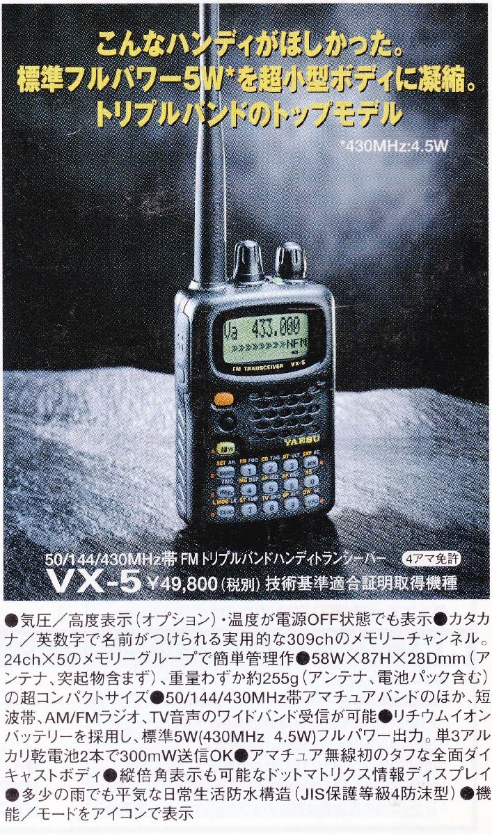 VX-5【YAESU】50・144・430MHz(FM)Max5W 現状渡し品_画像2