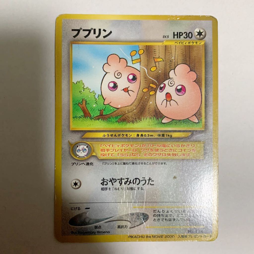 Yahoo!オークション - ポケモンカード ププリン 旧裏面 2000年 Yahoo!オークション - ポケモンカード ププリン 旧裏面 2000年