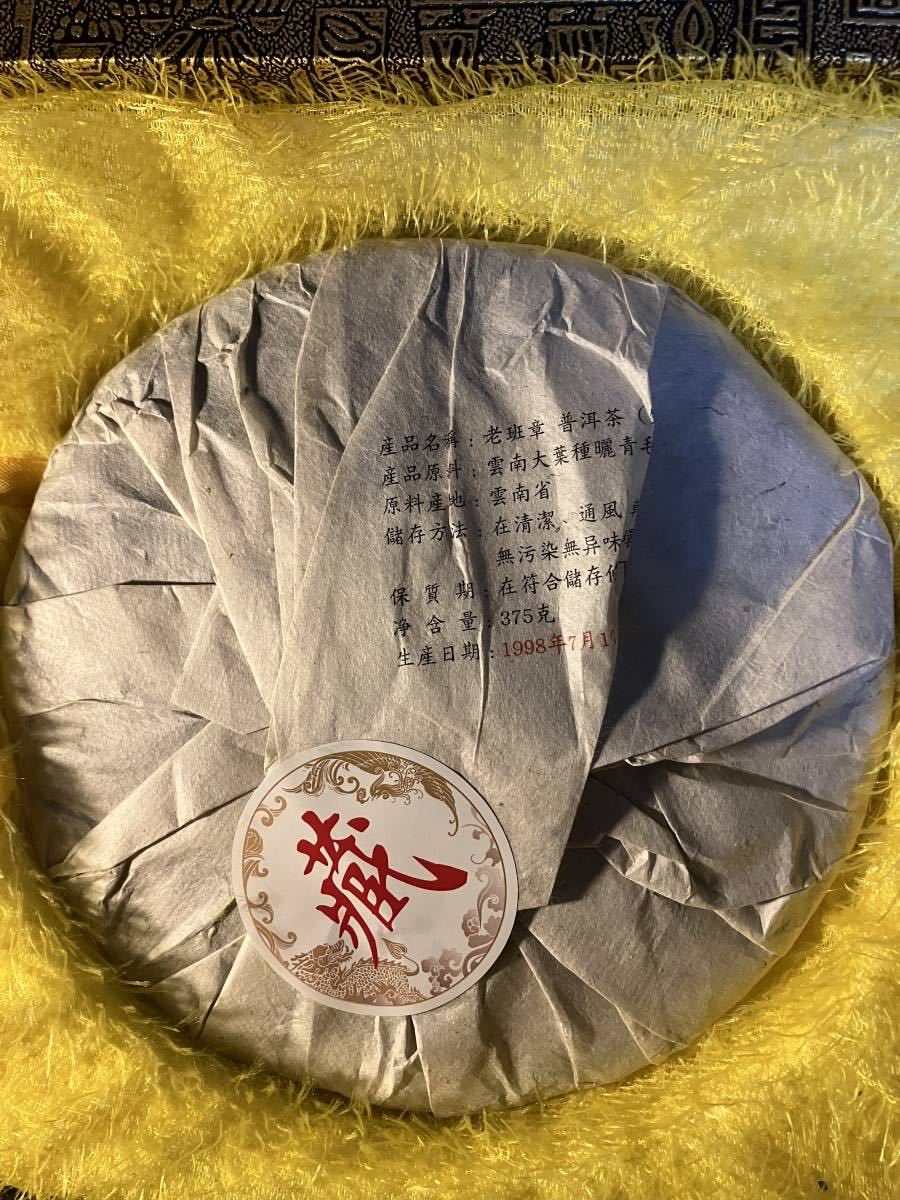 本場中国　1998年　雲南省産　餅茶_生産年月日等記載
