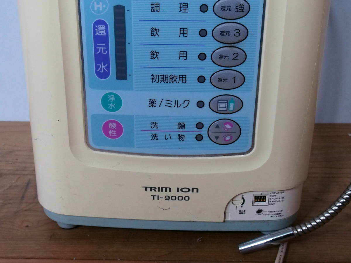 ☆【2F0111-16@】 日本トリム TRIM ION トリムイオン TI-9000 浄水器④ ジャンク_画像4