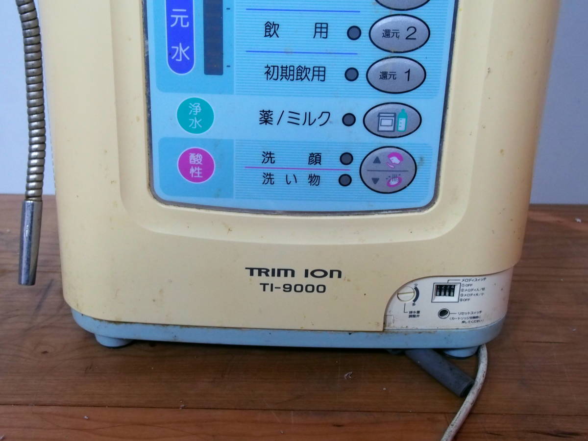 ☆【2F0111-16@】 日本トリム TRIM ION トリムイオン TI-9000 浄水器⑤ ジャンク_画像4
