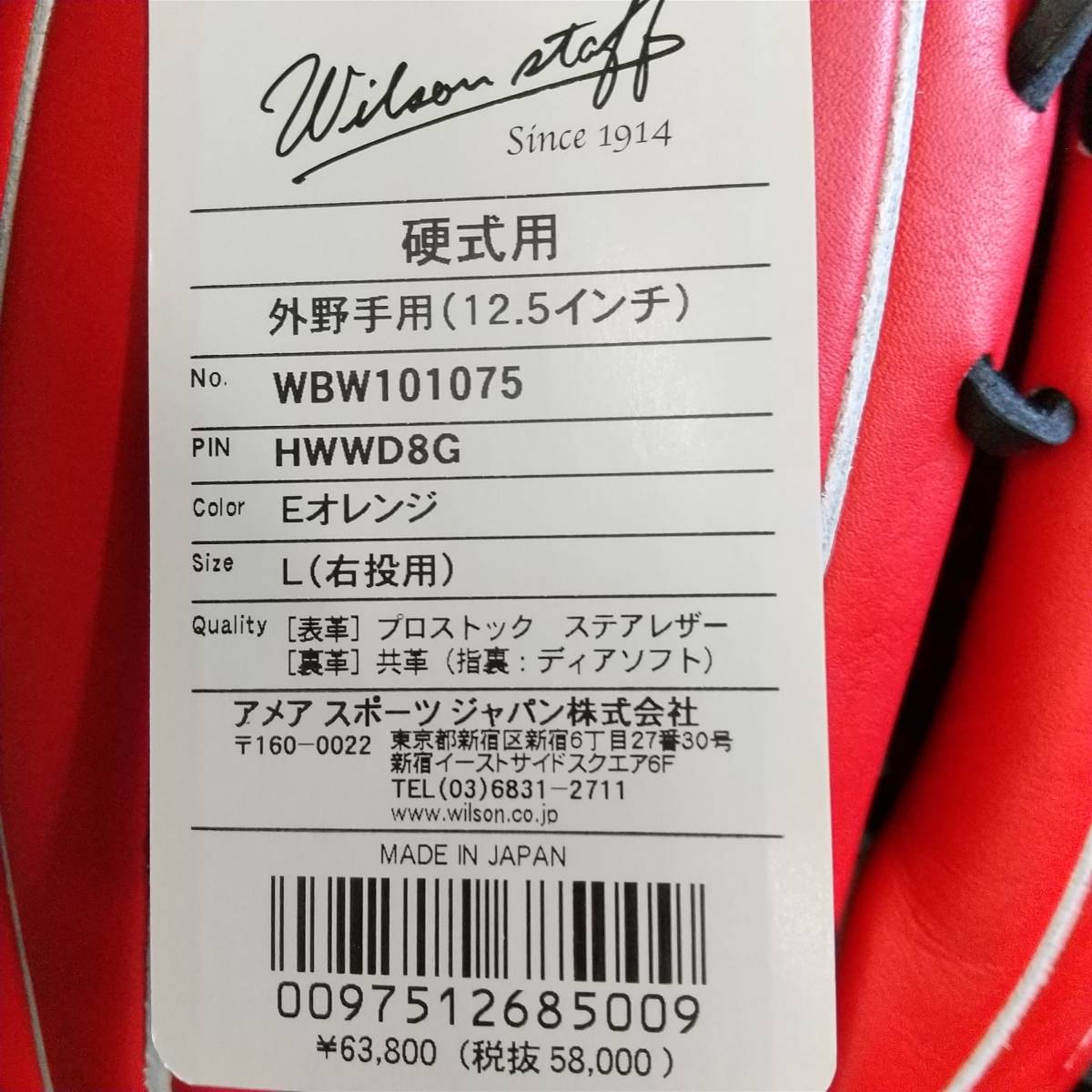 41 25％引 ウィルソン 硬式用グラブ D8型 Eオレンジ サイズ12.5 WBW101075 小指2本入れ対応 新品_画像3