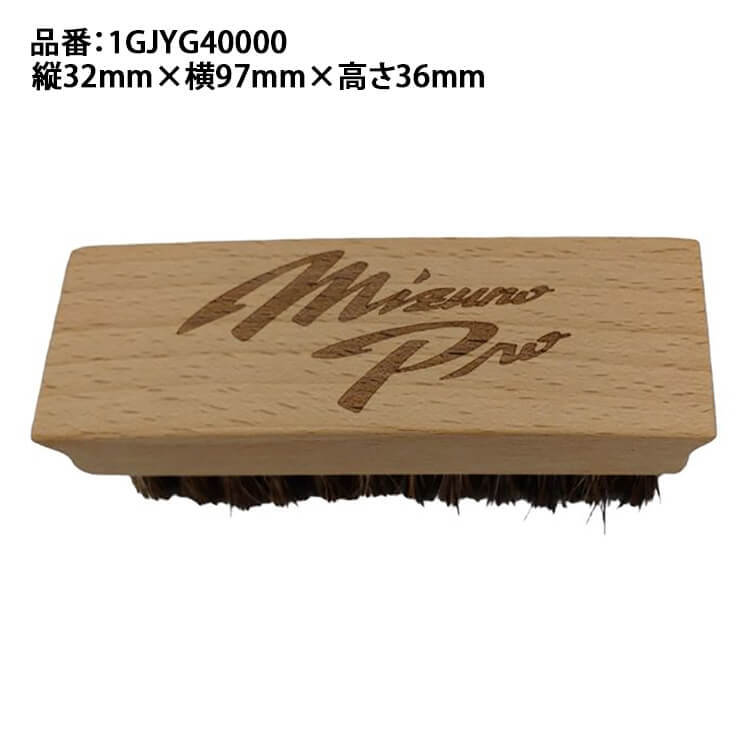 41 ミズノプロ 馬毛ブラシ 1GJYG40000 新品_画像1