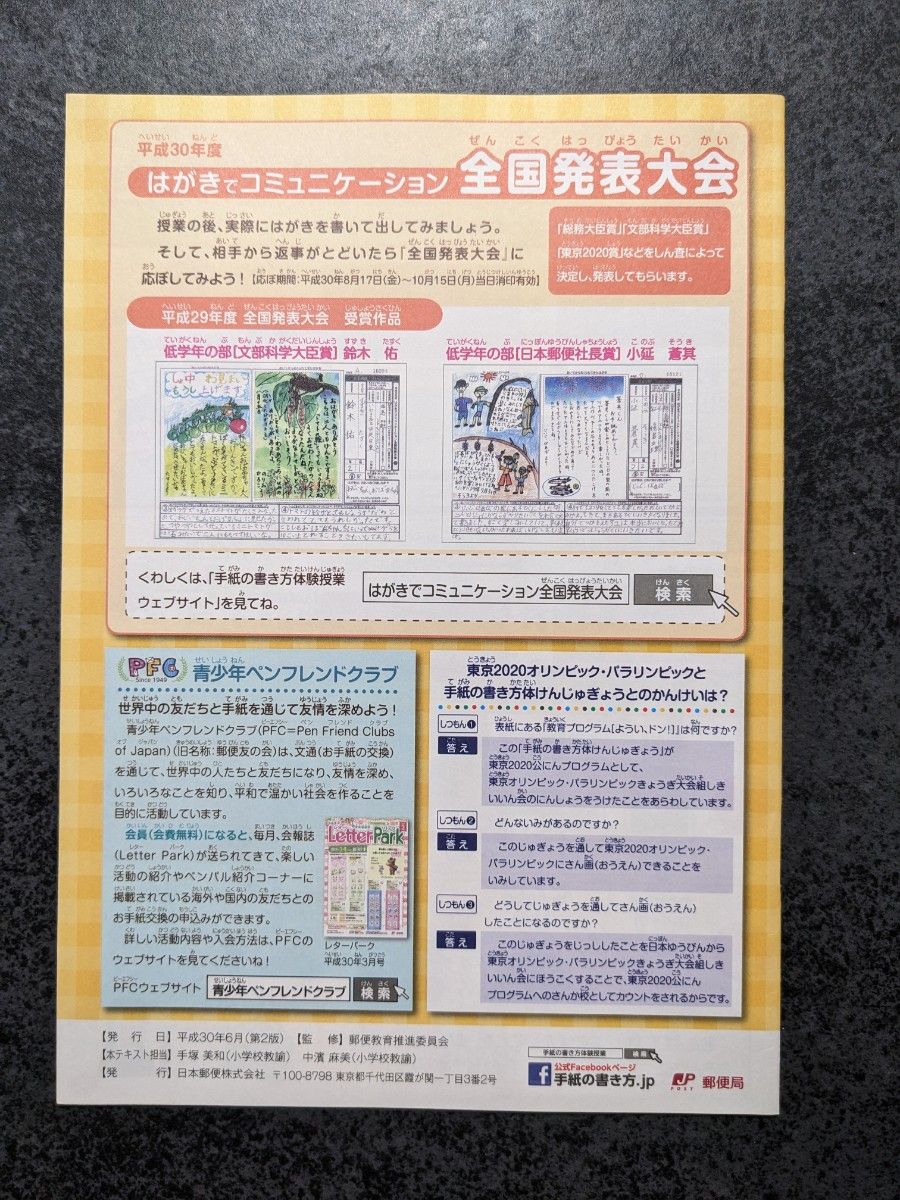 【未使用品】小学2年生　お風呂で九九ポスター／手紙の書き方　絵日記たつじんブック