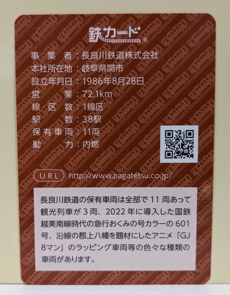 【鉄カード20弾】長良川鉄道①　鉄カード20弾　23年7月発行_画像2