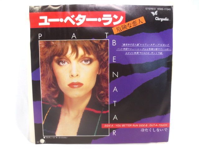 ♪非売品 PAT BENATAR ユーベターラン 危険な恋人/冷たくしないで EP シングルレコード 見本盤 白レーベル/パットベネター_画像1