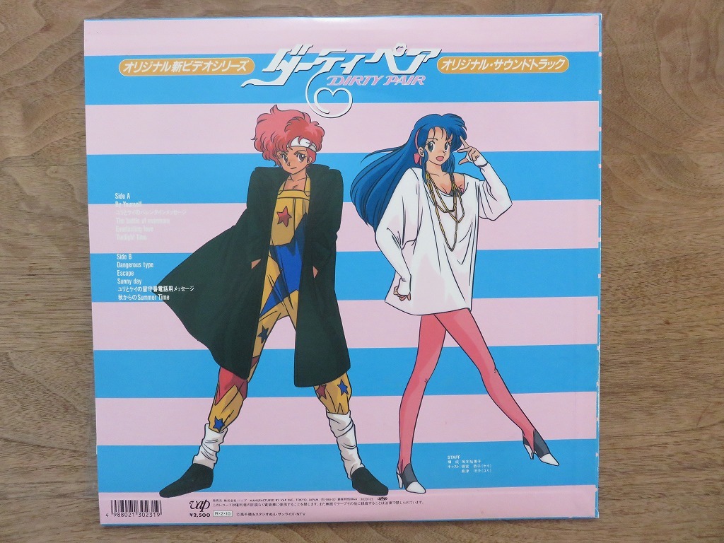 ダーティペア / Dirty Pair / ピクチャーレコード / OST_画像2