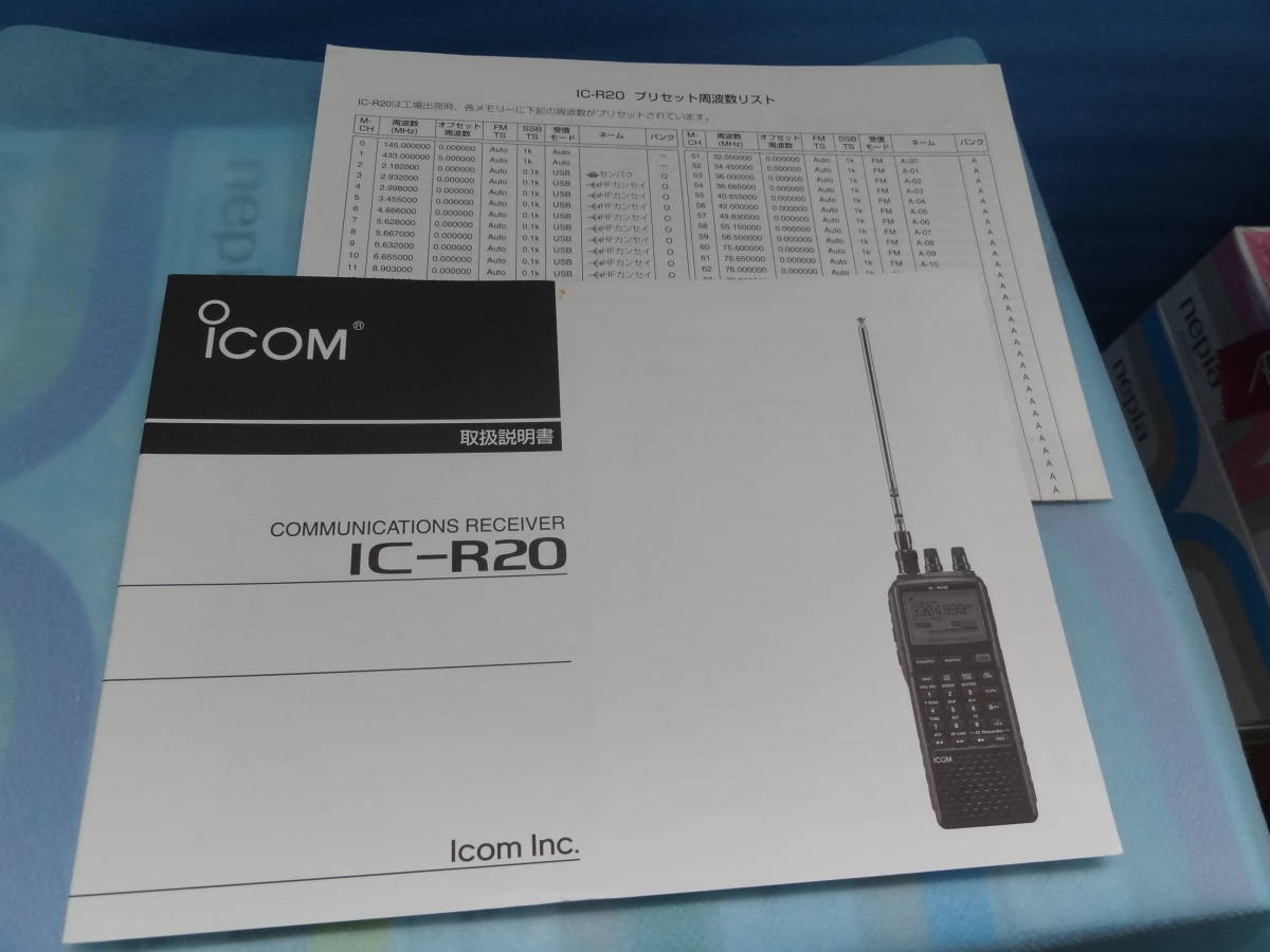 取扱説明書(原本)　 ICOM IC-R20_画像1