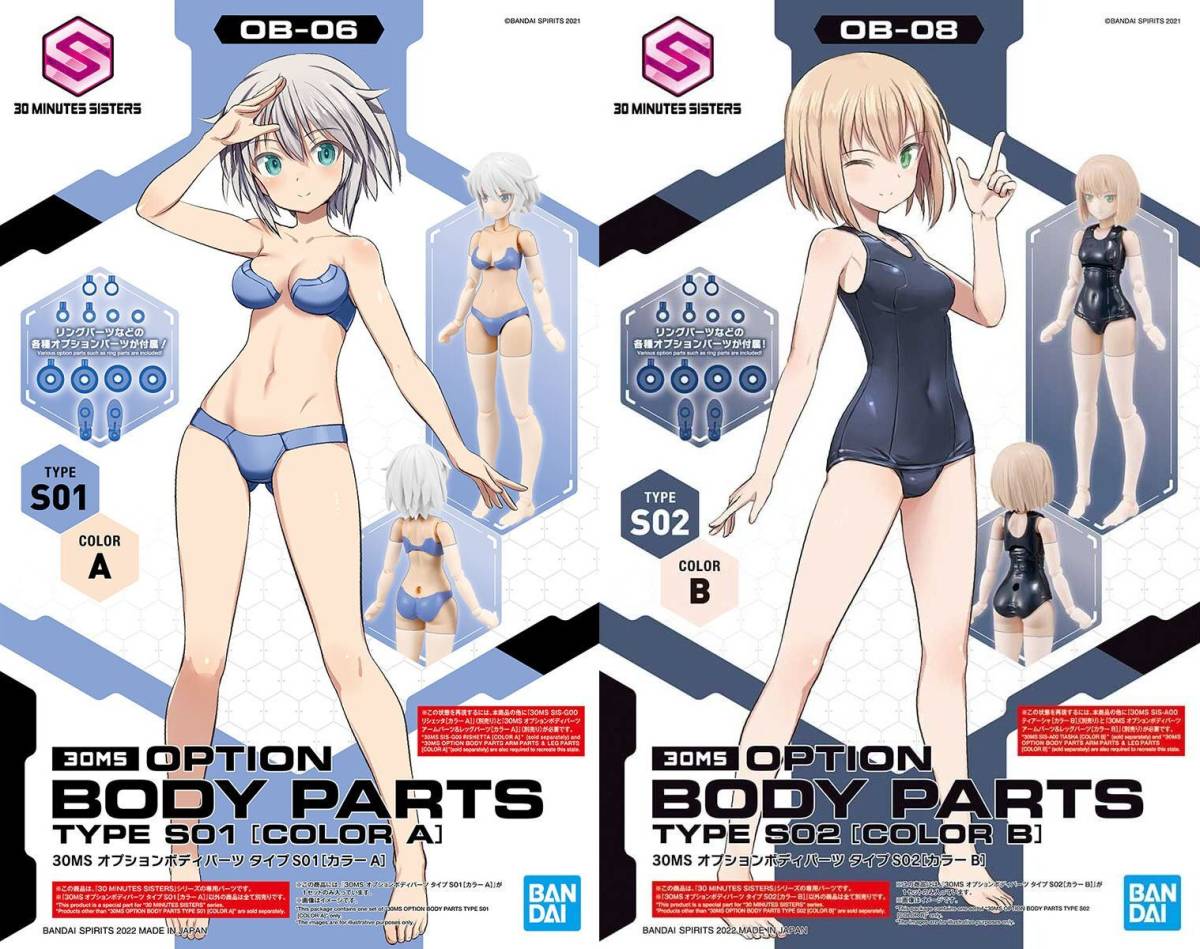 2品セット】30MS ボディパーツ タイプS01/S02【新品未開封 2品セット】30MS ボディパーツ タイプS01/S02【新品未開封