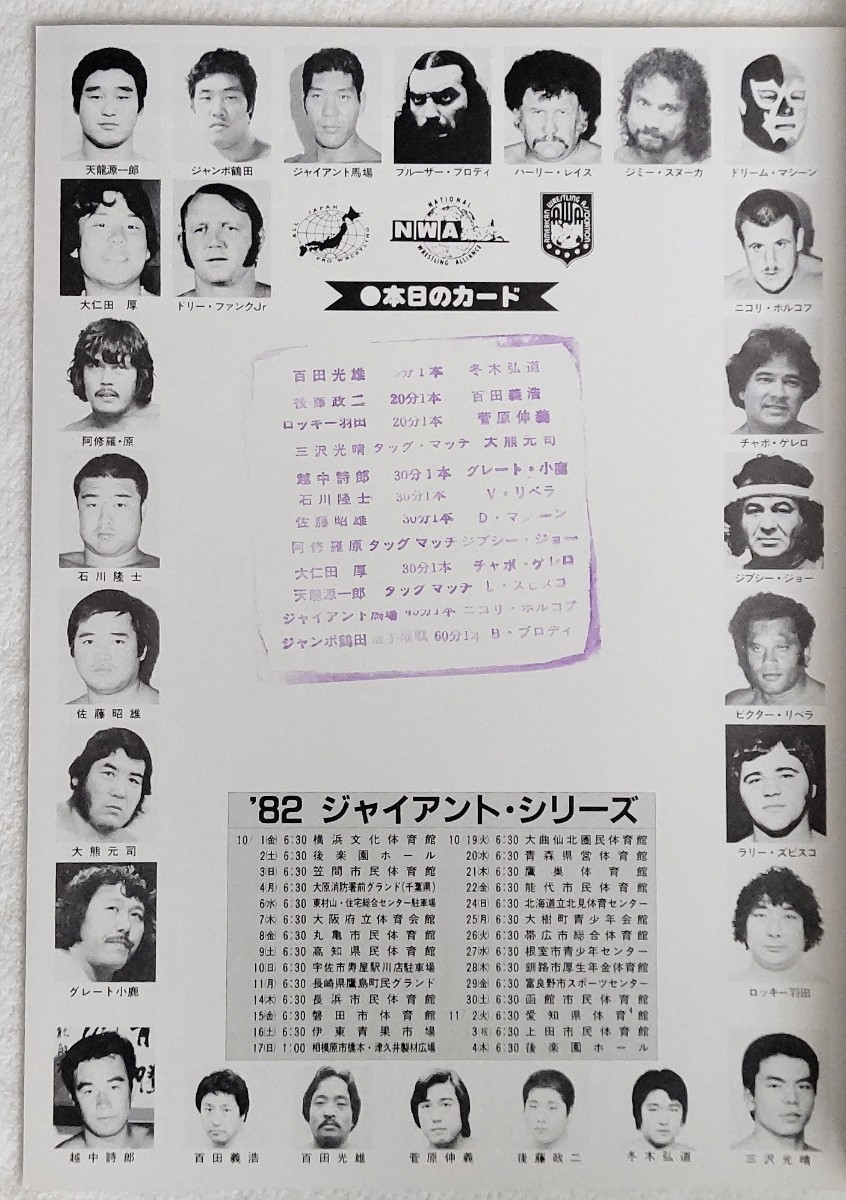 全日本プロレス1982年「ジャイアントシリーズ」大阪大会のパンフレット＋おまけ_画像2