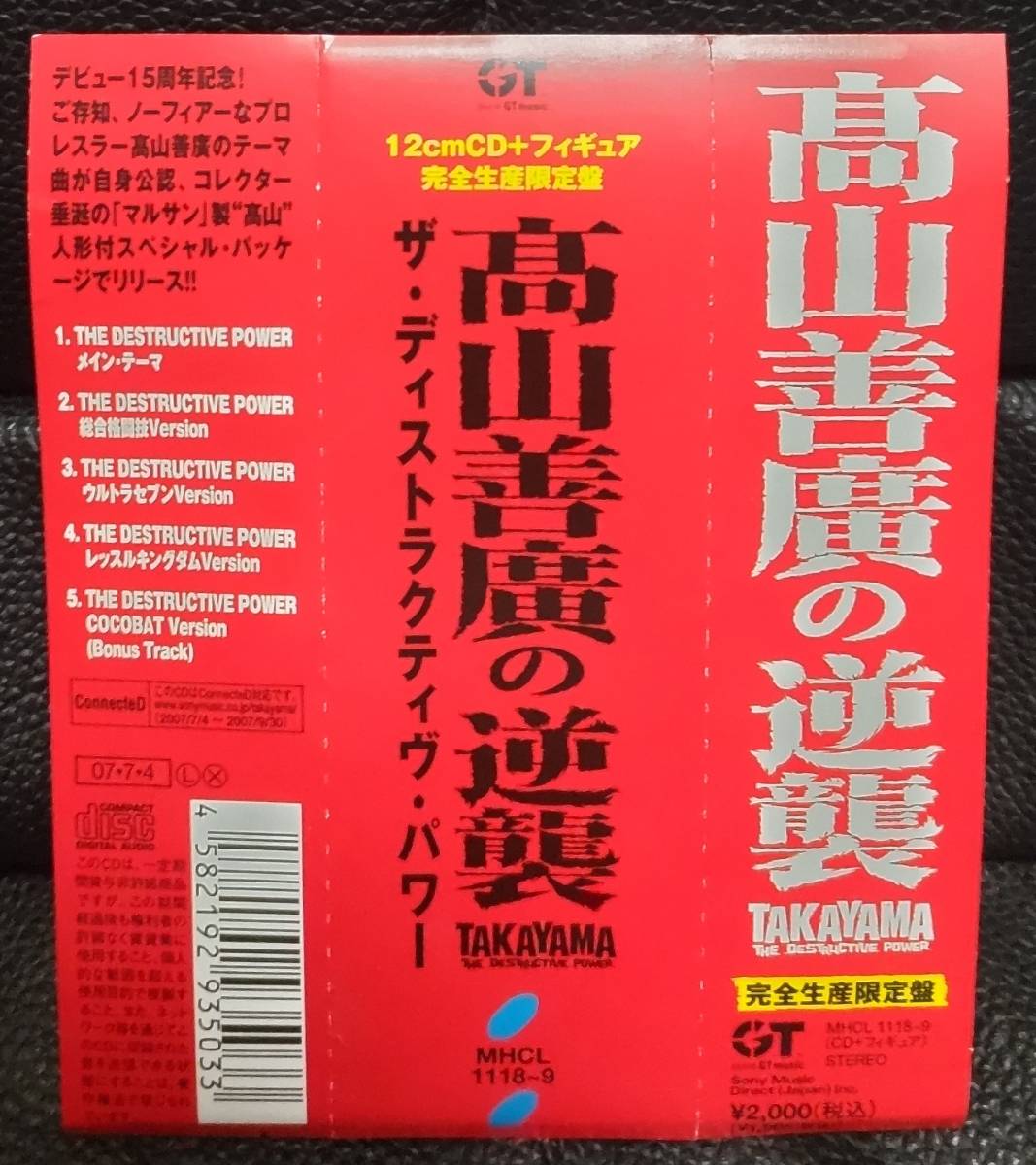 ■CD 高山善廣の逆襲~The Destructive Power 開封品【完全生産限定盤】高山人形付限定パッケージ_画像3