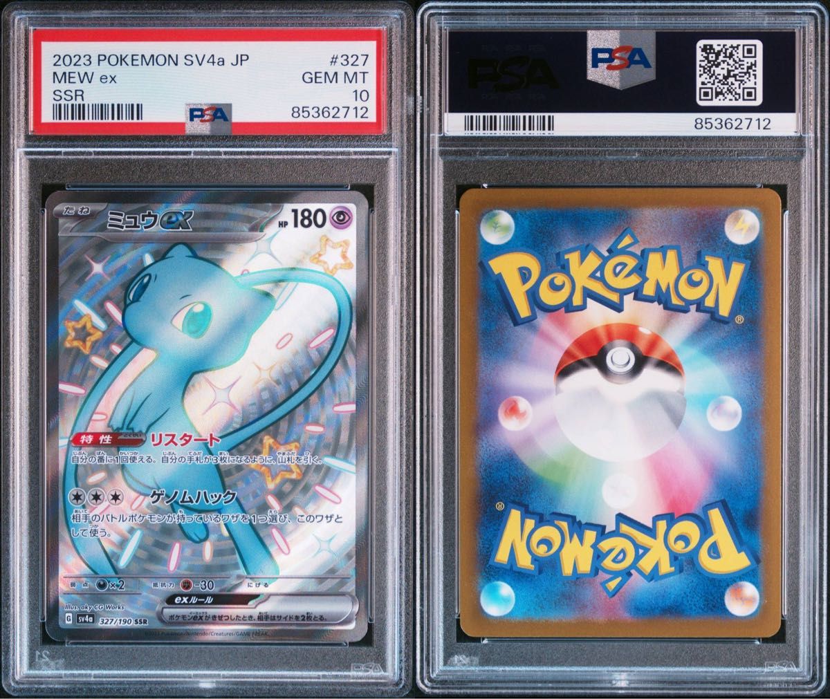 ミュウex SSR PSA10 シャイニートレジャーex ポケモンカード ミュウex SSR PSA10 シャイニートレジャーex ポケモンカード