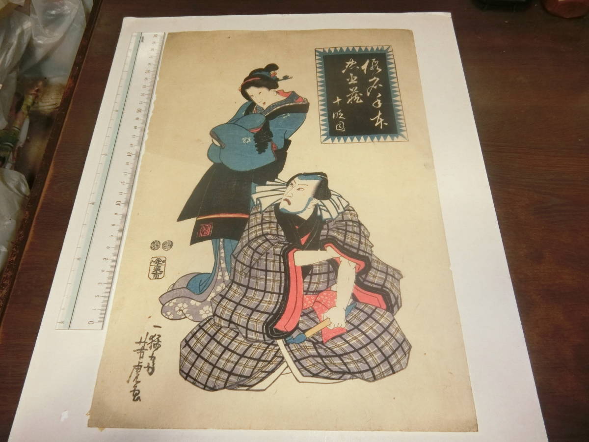  temporary name hand book@*.. warehouse, 10 step eyes, woodblock print [ ukiyoe *..] Edo period 