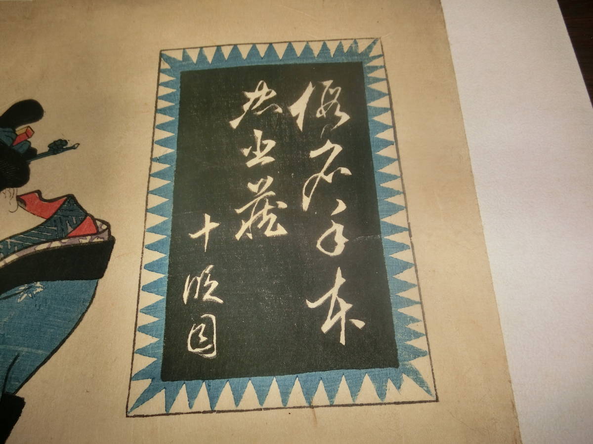  temporary name hand book@*.. warehouse, 10 step eyes, woodblock print [ ukiyoe *..] Edo period 