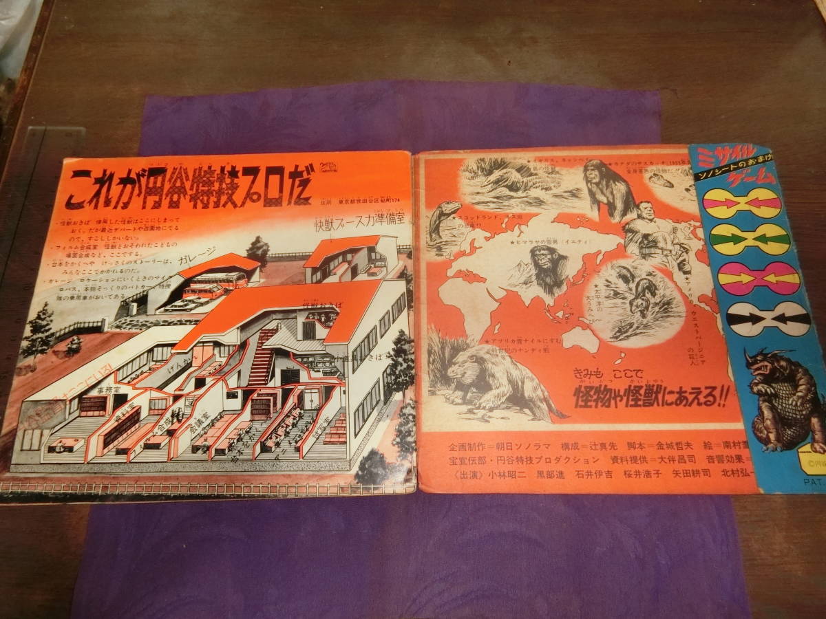 大怪獣戦、30怪獣大あばれ・シート欠【構成辻真先・脚本金城哲夫・絵南村】昭和41年_画像3