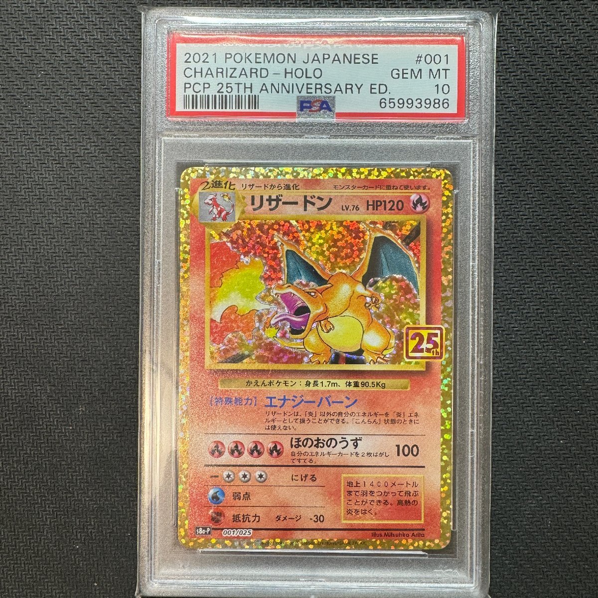 PSA10 リザードン 25th プロモ PROMO S8a-P 001/025 CHARIZARD 25th