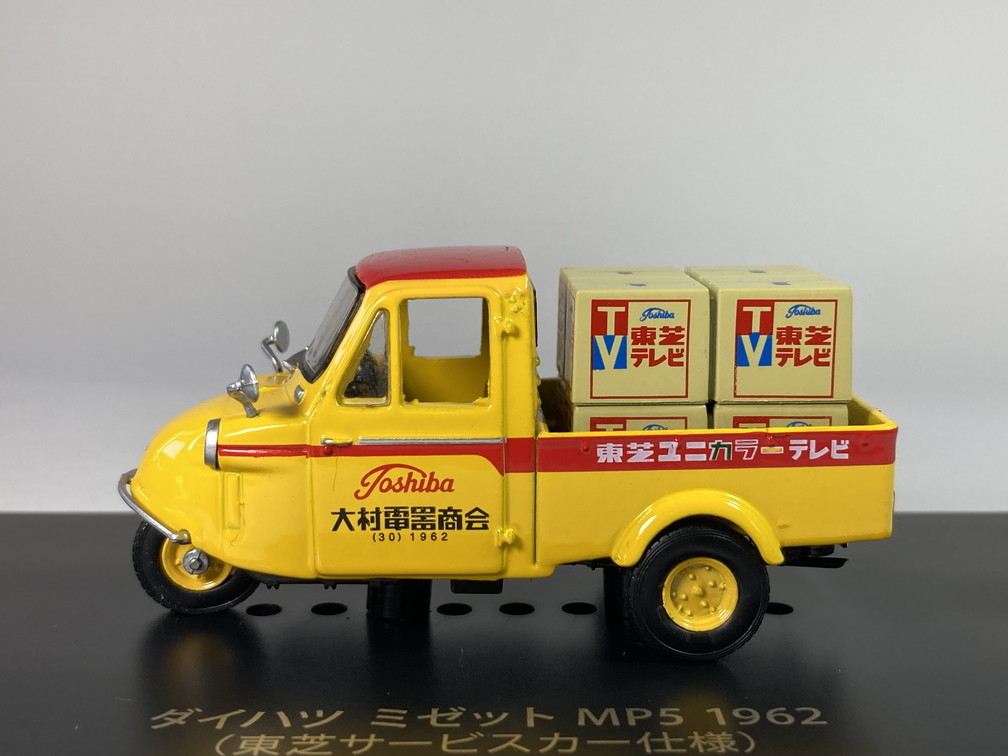 ダイハツ ミゼット MP5 1962 (東芝サービスカー仕様) 1/43 - アシェット 懐かしの商用車コレクション_画像3