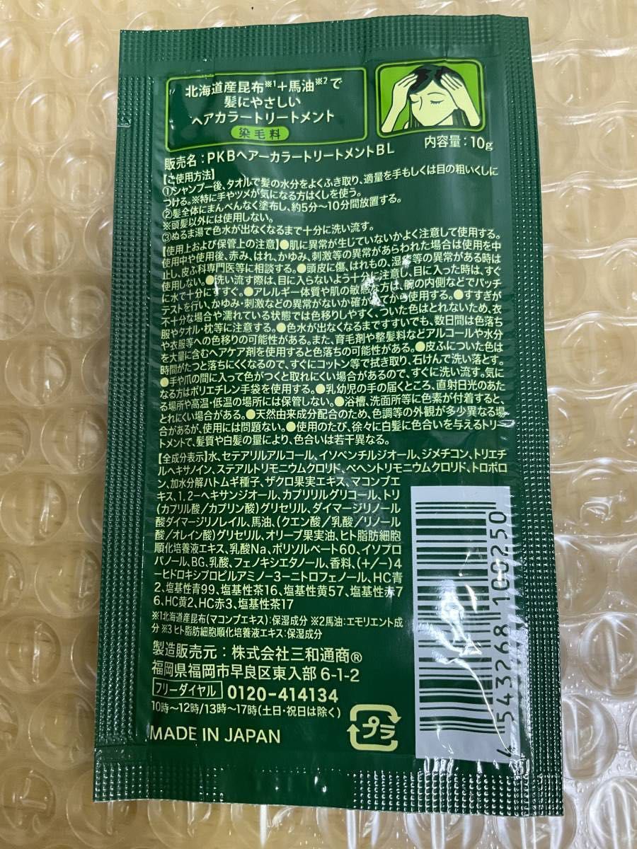 北海道産昆布+馬油　トリートメント黒10g×60袋=600g