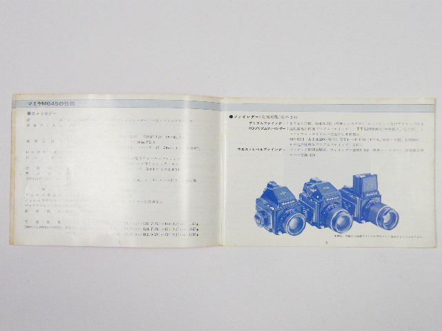 * Mamiya Mamiya M645 use instructions, exchange lens instructions attaching 