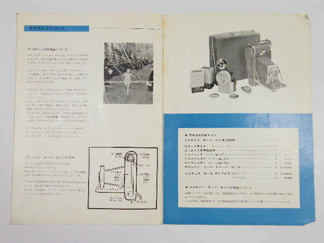 * POLAROID Polaroid Land camera 120 type instructions 1961 year about 