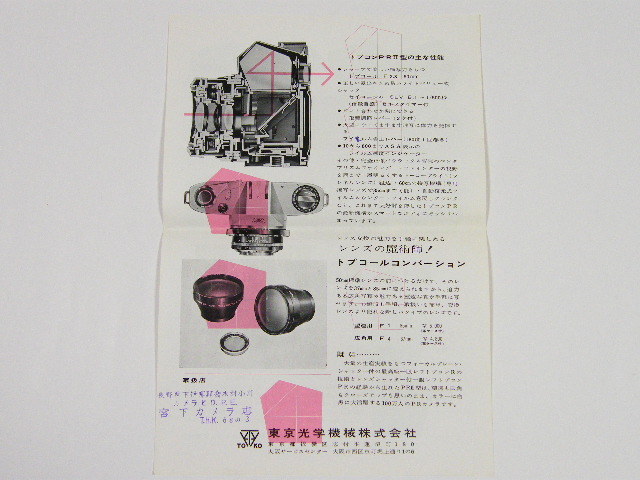 * Topcon PRⅡtop navy blue PR2 35 millimeter single‐lens reflex camera catalog 1960 year about 