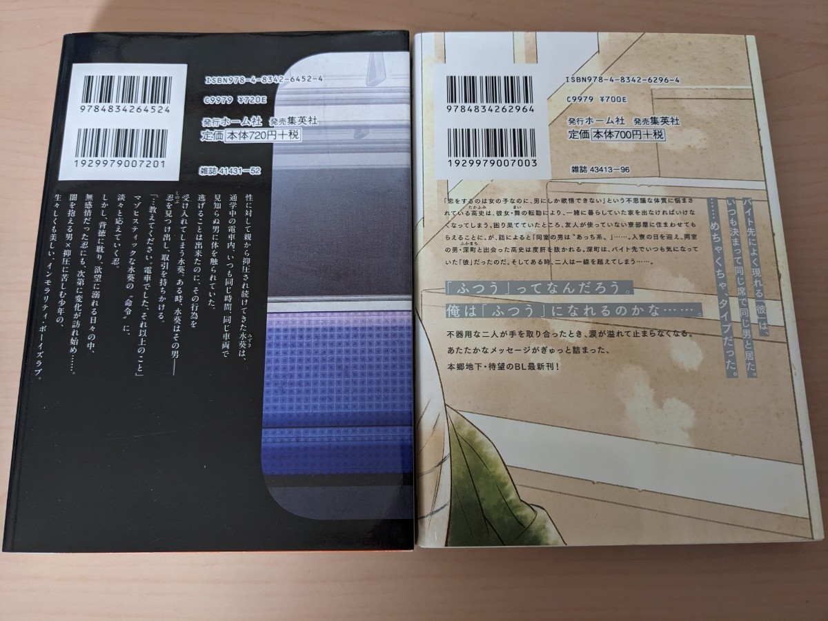 本郷地下　世田谷シンクロニシティ　メトロ　ペーパー一枚付き　二冊セット_画像2